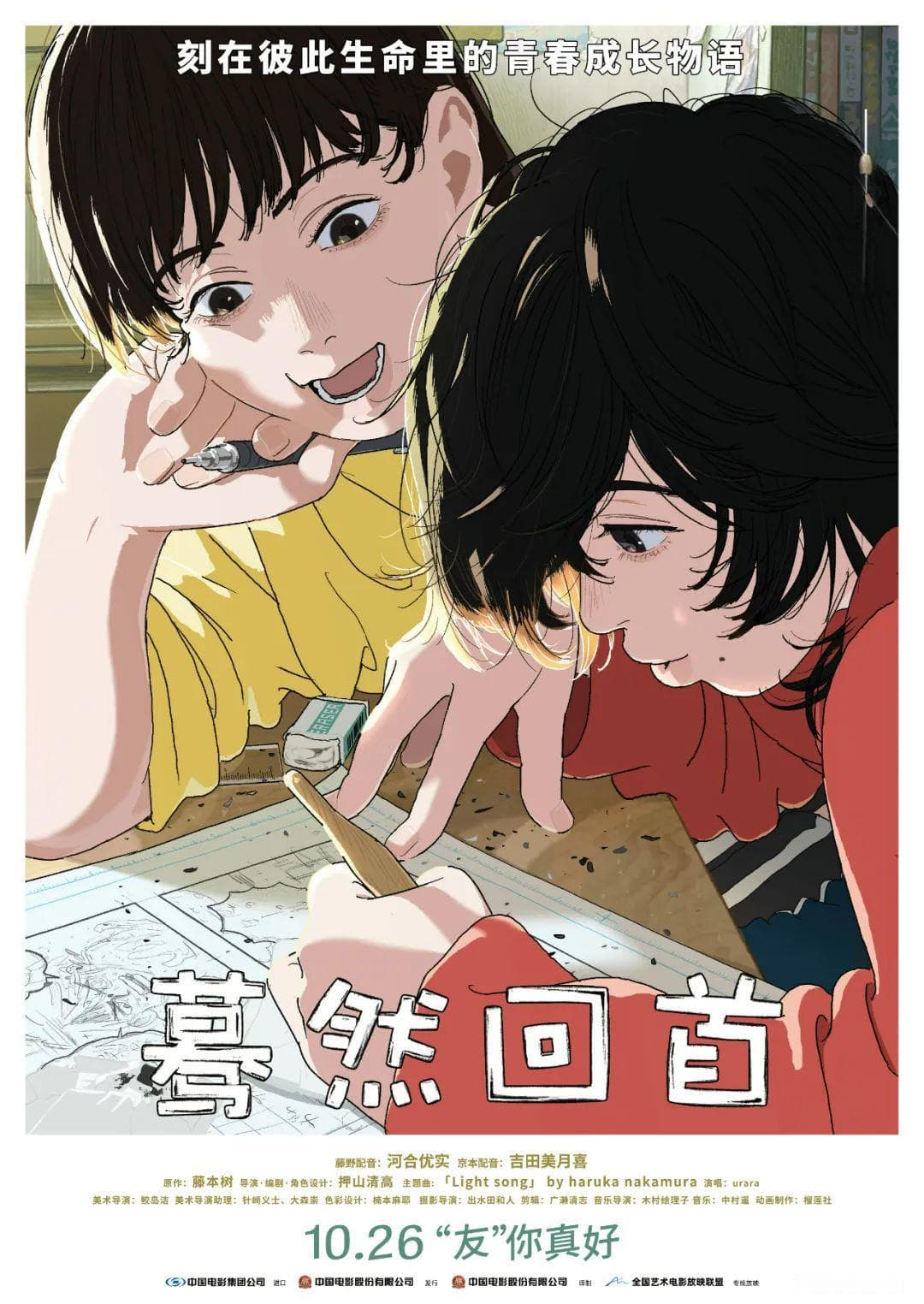 改编自漫画神作，献给每一个爱动画的人