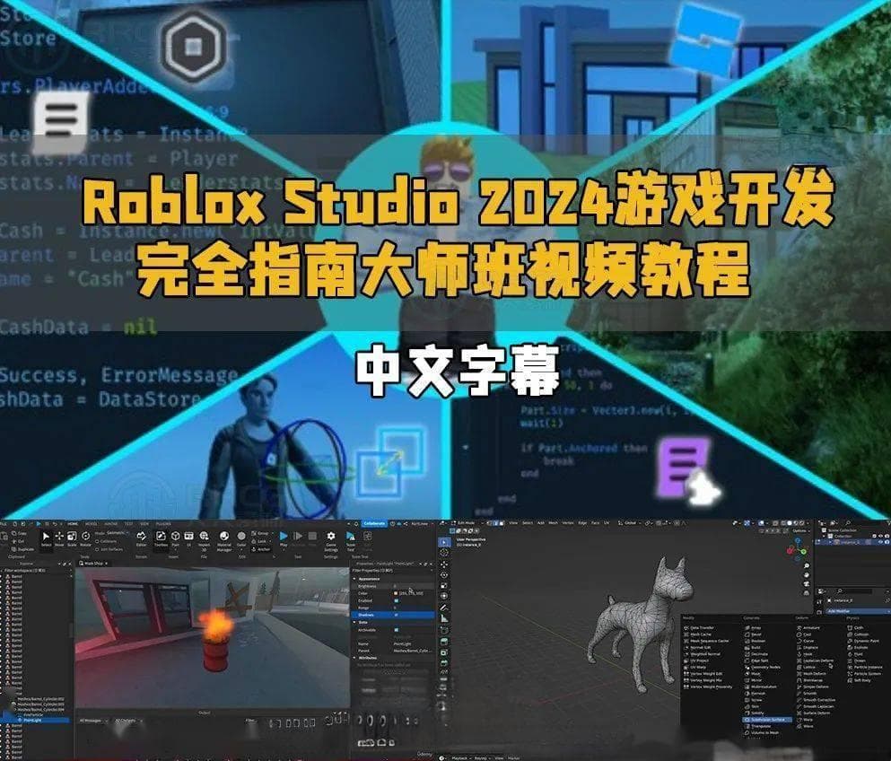 Roblox游戏开发：从零到大神