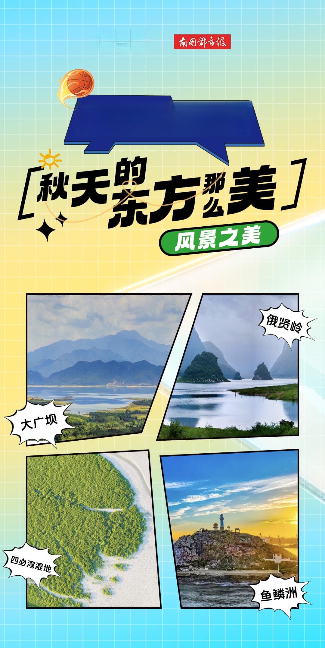 秋游海南东方：从热带雨林到“村BA”激情