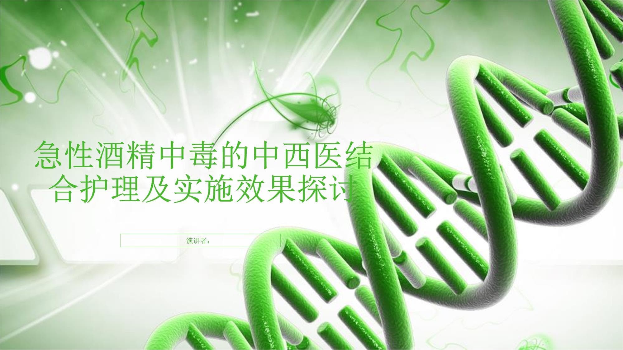 急性酒精中毒的中西医结合护理及实施效果探讨