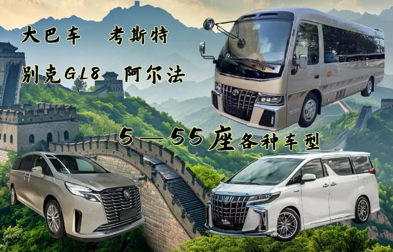 旅游包车如何选择合适的车型？2025年全场景选车指南