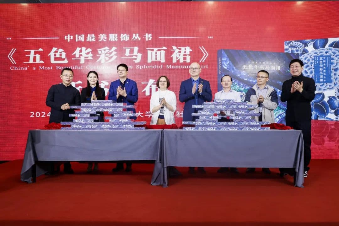 顶流来了！《中国最美服饰丛书——五色华彩马面裙》惊艳亮相