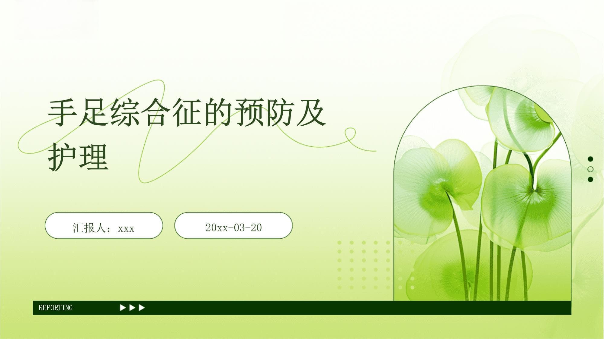 手足综合征的预防及护理