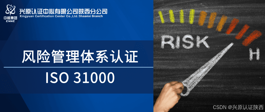 ISO 31000风险管理体系认证：构筑组织风险管理防线