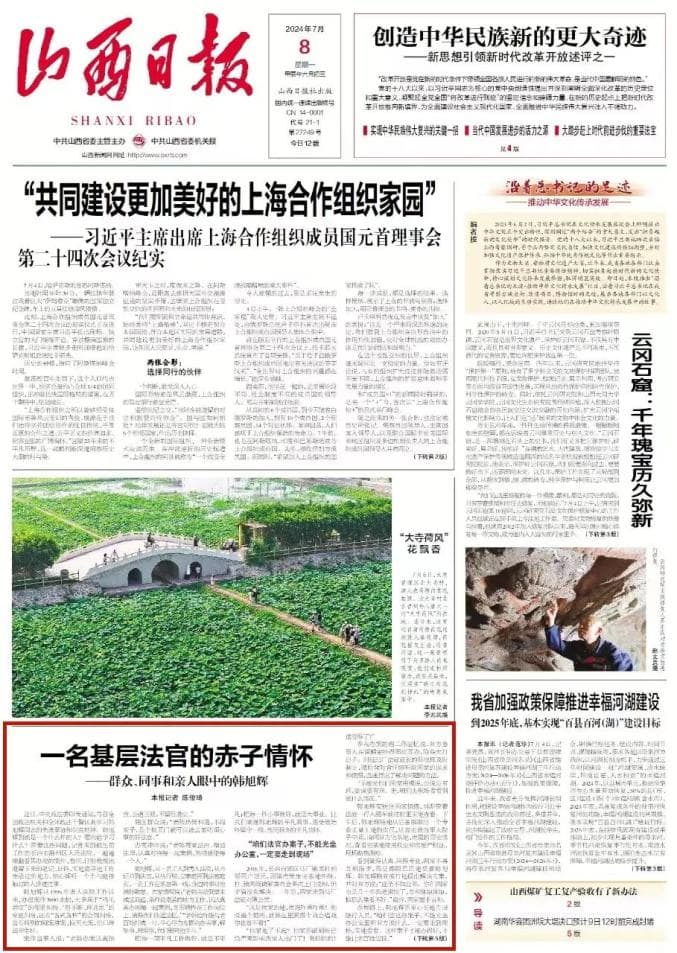 一名基层法官的赤子情怀