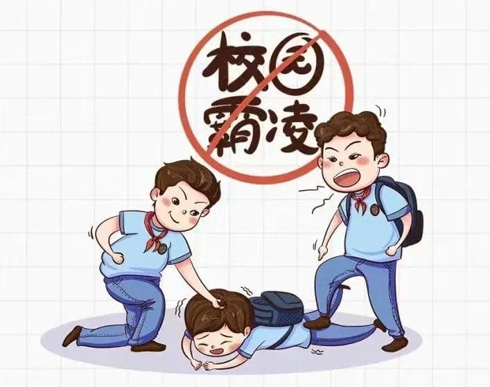 班干部如何应对校园霸凌？