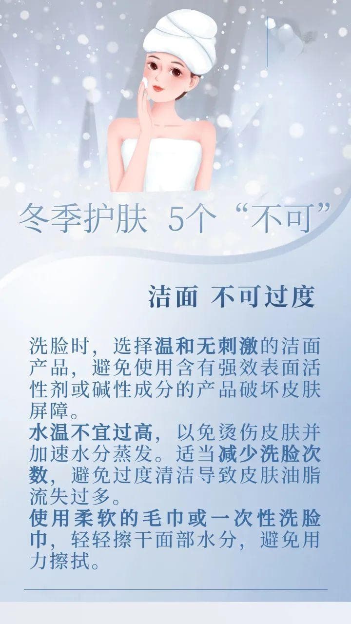 冬季护肤，5个“不可” | 科普时间