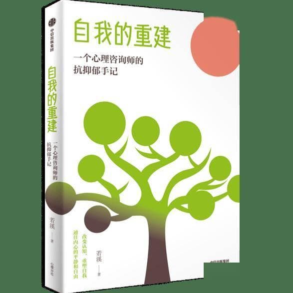 每个人都该掌握的一份抑郁症自救指南