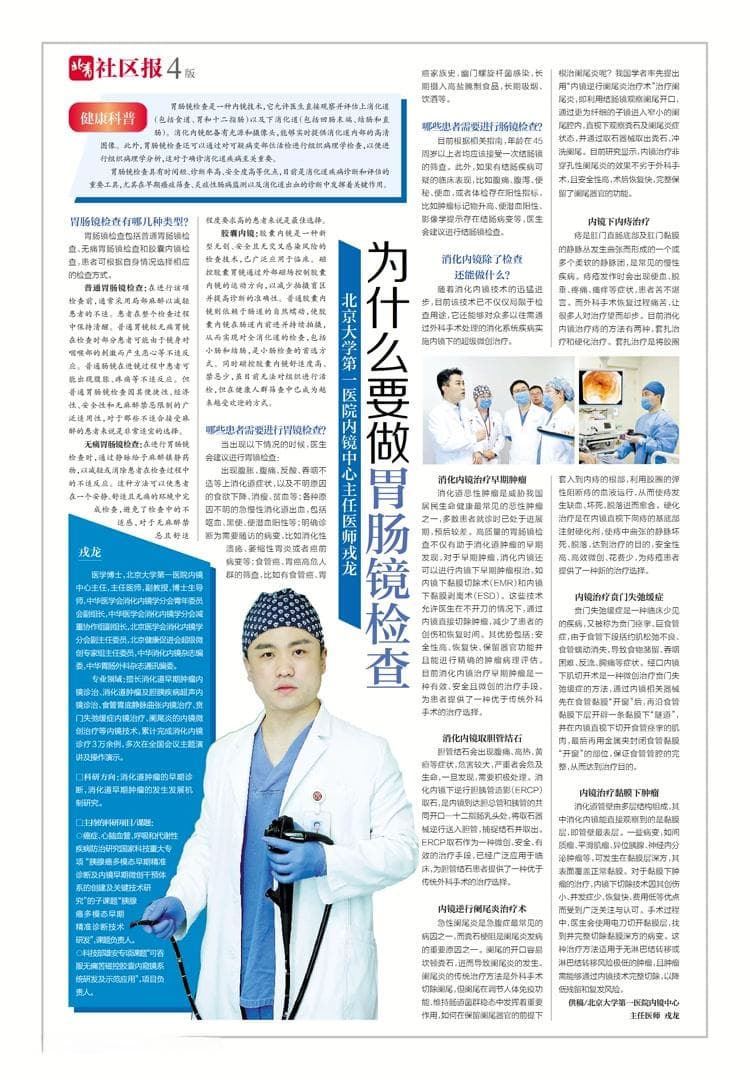 为什么要做胃肠镜检查？消化内镜的检查与治疗全解析