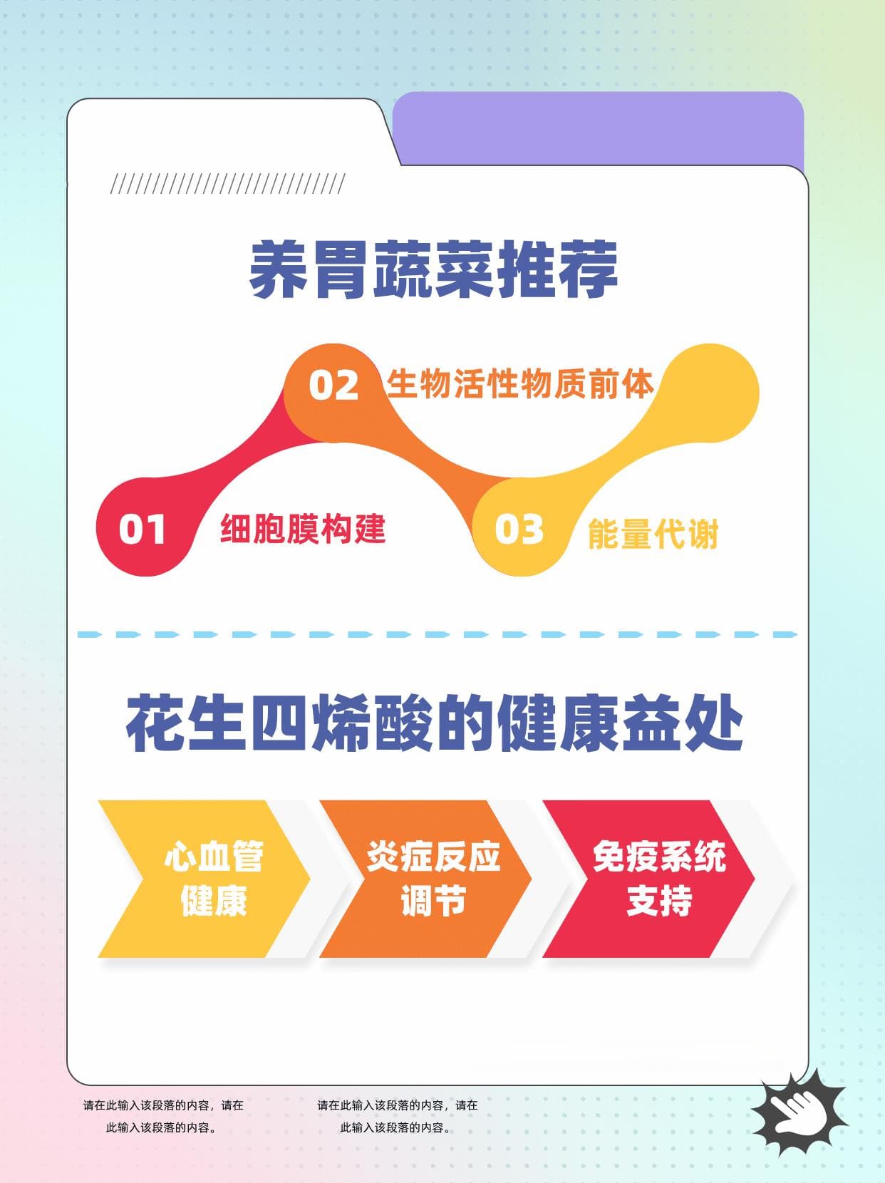 花生四烯酸：你身体的“隐形守护者”