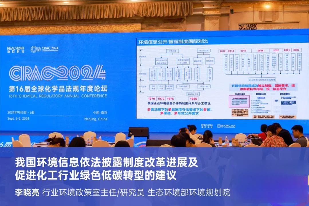 中国环境信息依法披露制度改革最新进展及其对化工行业的影响
