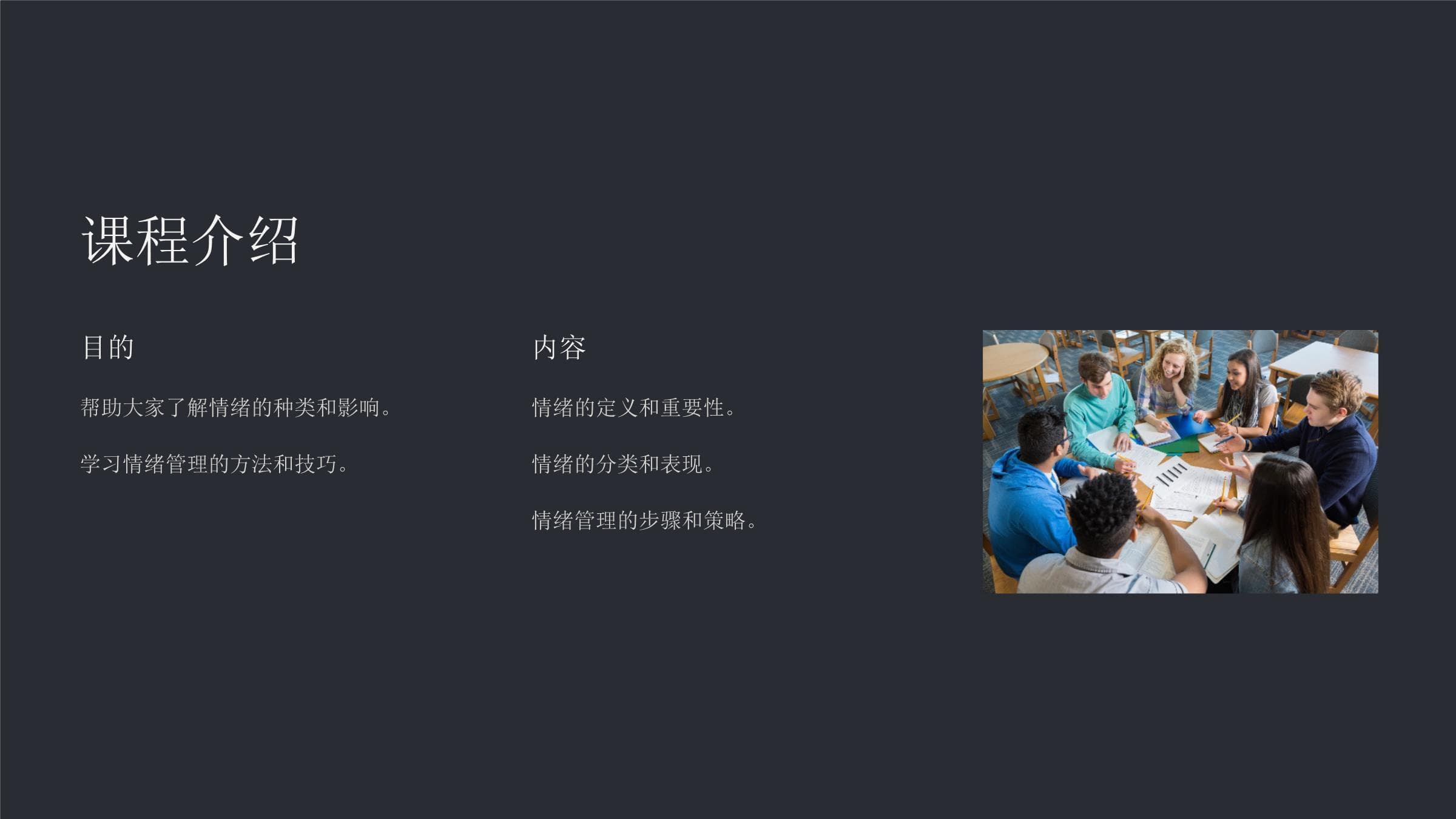 情绪晴雨表：情绪管理课程课件
