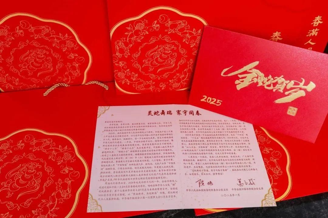 灵蛇舞瑞 寰宇同春——“新春暖心包”为海外侨胞送去祖（籍）国的新年问候