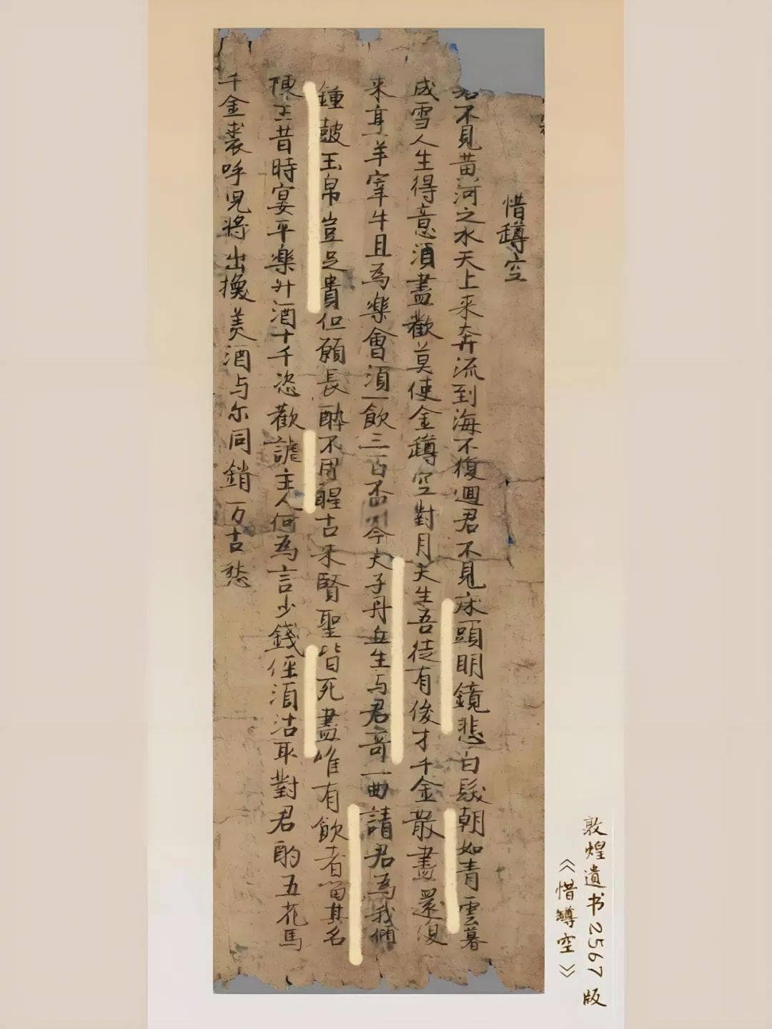 《将进酒》唐朝原版！原来这才是李白想表达的
