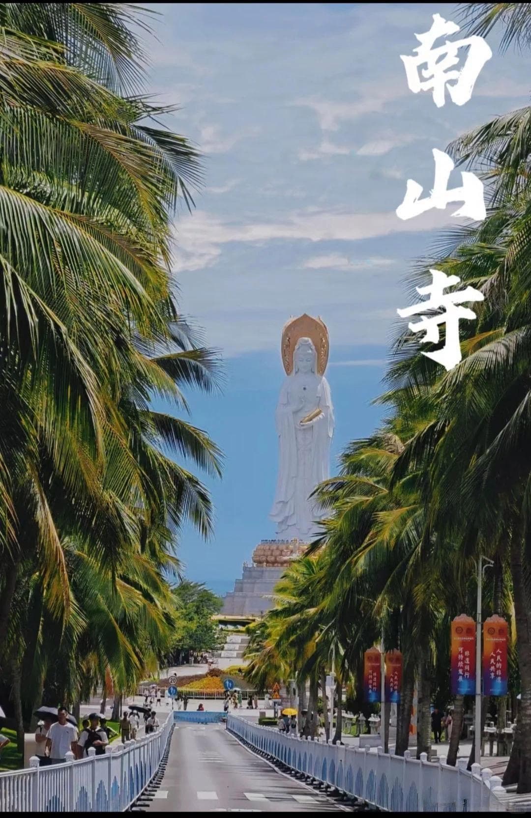 遗世独立：三亚南山寺的文化与美食