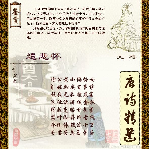 元稹《遣悲怀》三首：贫贱夫妻百事哀