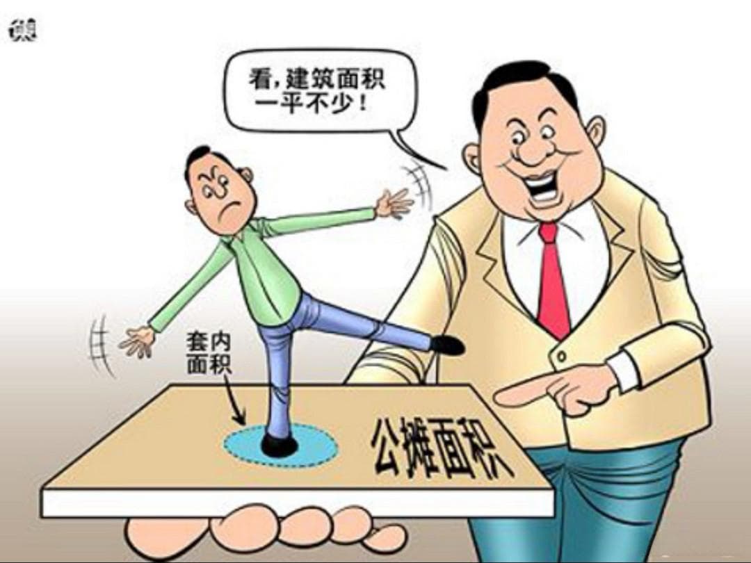 关于公摊面积、房屋产权面积、套内建筑面积的知识