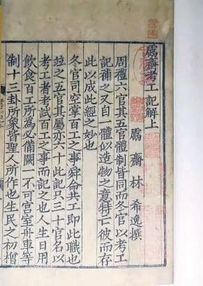 《考工记》与理想都城秩序