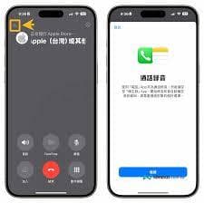 苹果手机通话录音方法
