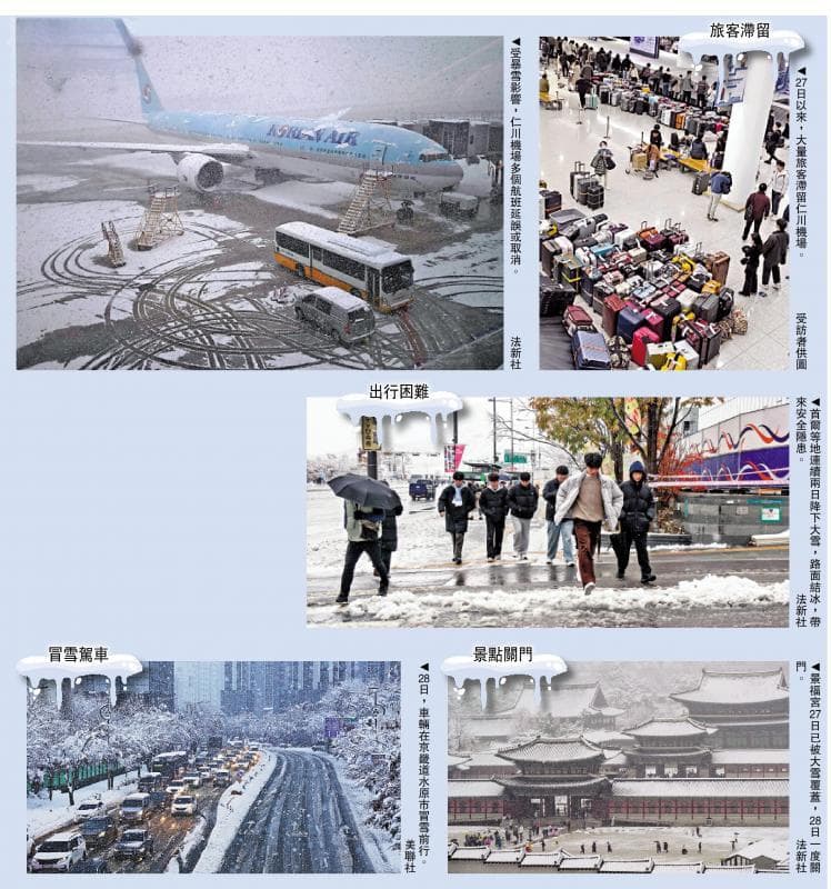 韩国暴雪致交通中断，200余航班取消，4700余所学校考虑停课