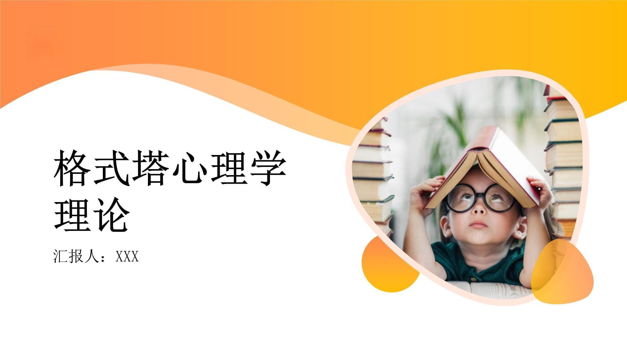 格式塔心理学理论