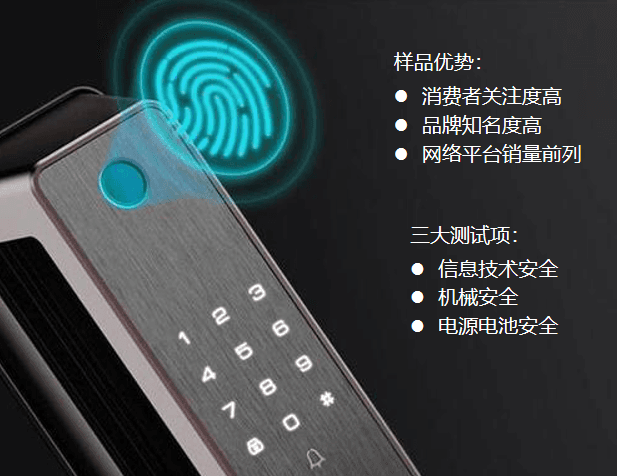3·15网络安全评测：智能门锁那些看不见的安全问题