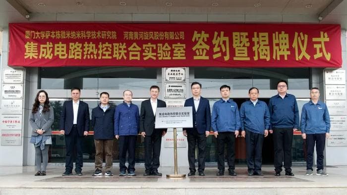 黄河旋风与厦门大学成立集成电路热控联合实验室，聚焦金刚石材料散热应用研究