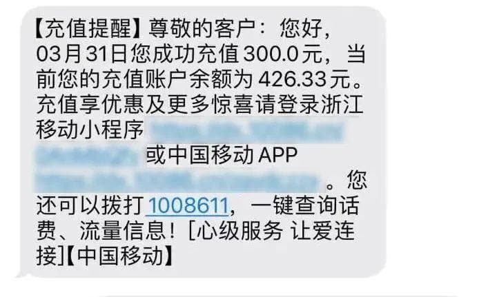 “充话费”为何变成了“洗钱”？ 小心被骗！
