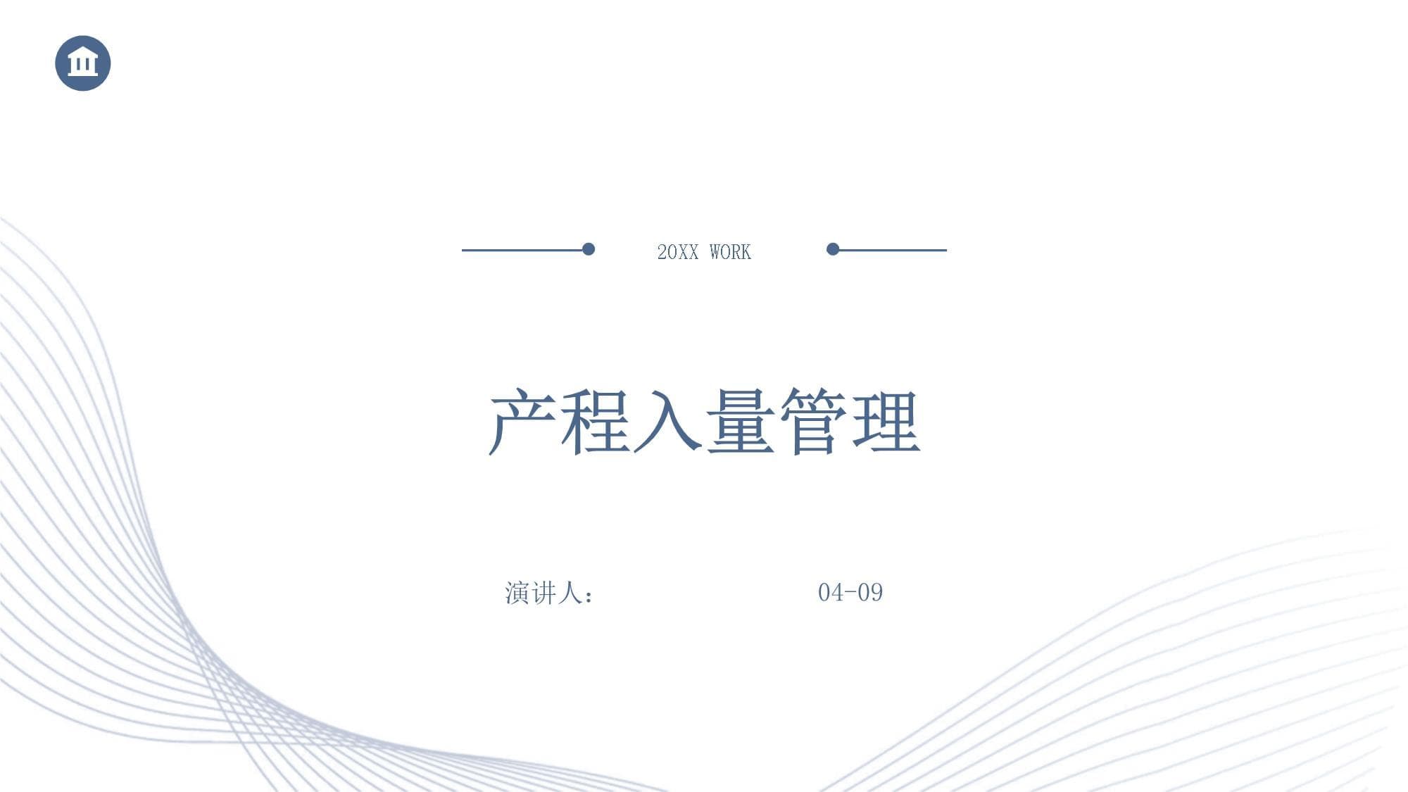 产程入量管理
