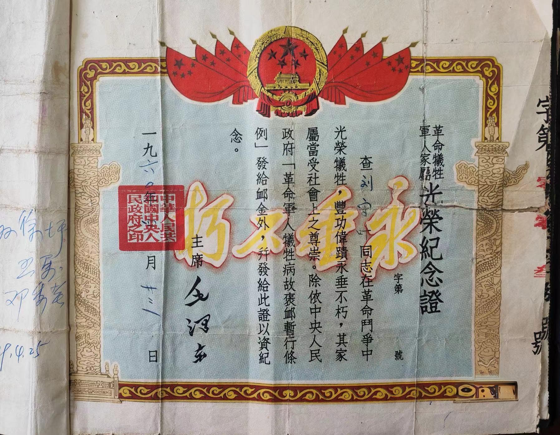 江苏淮安淮阴：一张光荣纪念证背后的故事