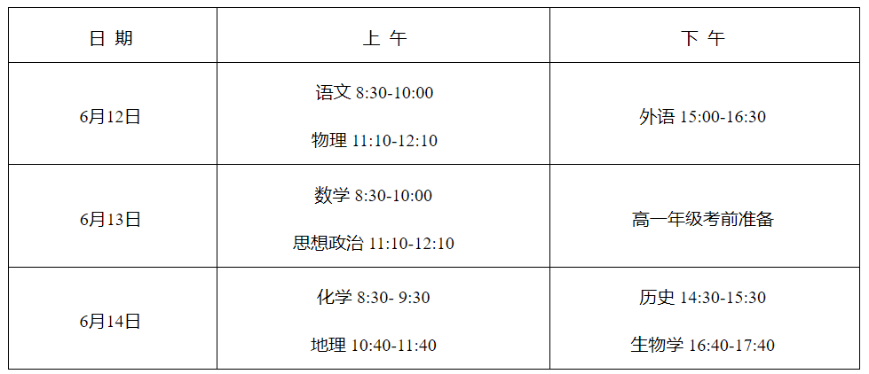 湖南长沙2025年普通高中学业水平合格性考试时间及科目安排