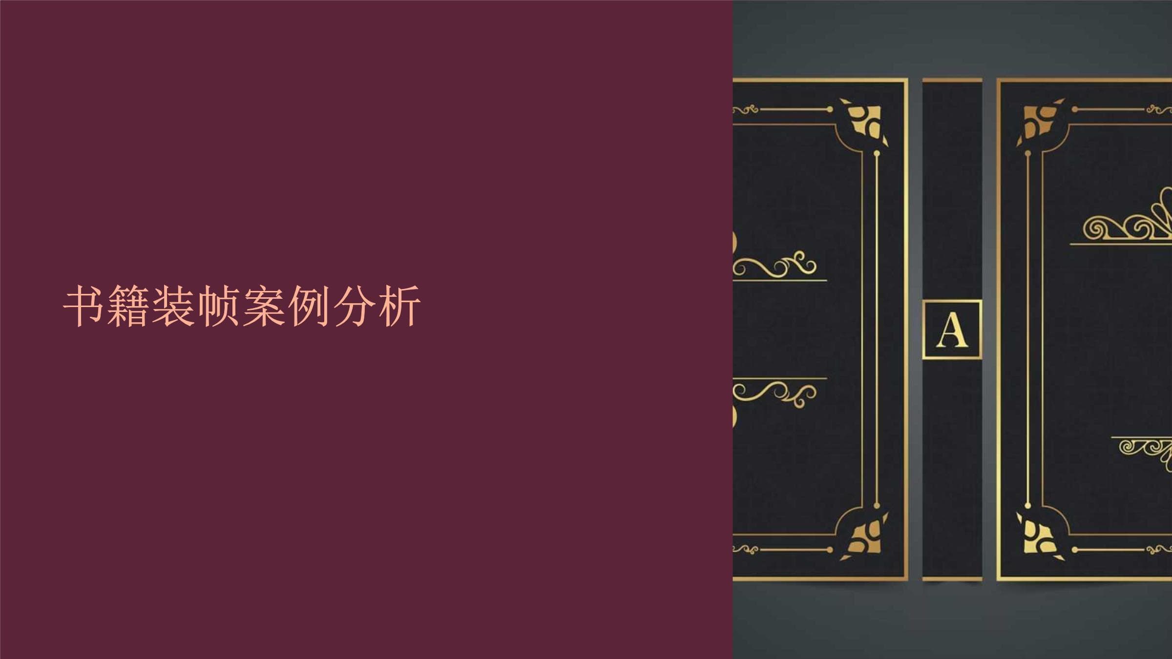 书籍装帧设计：从理论到实践的全面指南