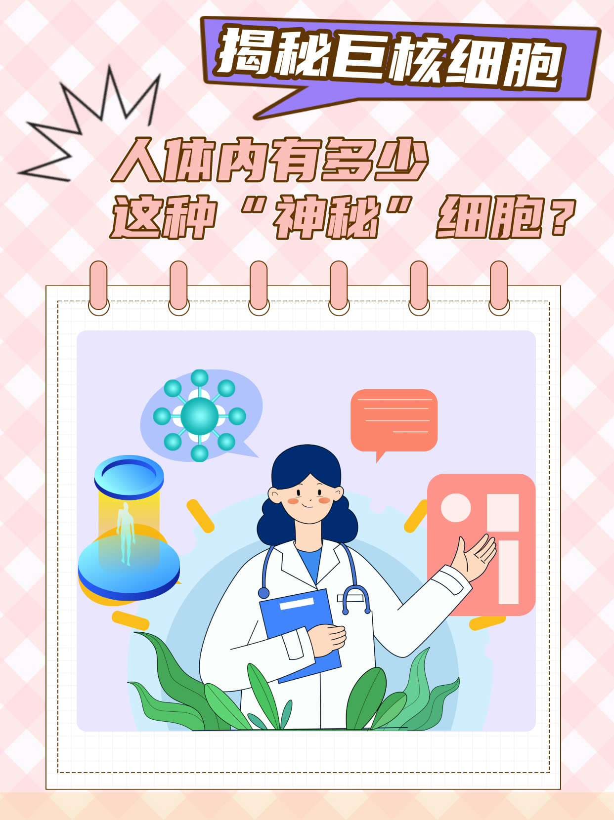 揭秘巨核细胞：人体内有多少这种“神秘”细胞？