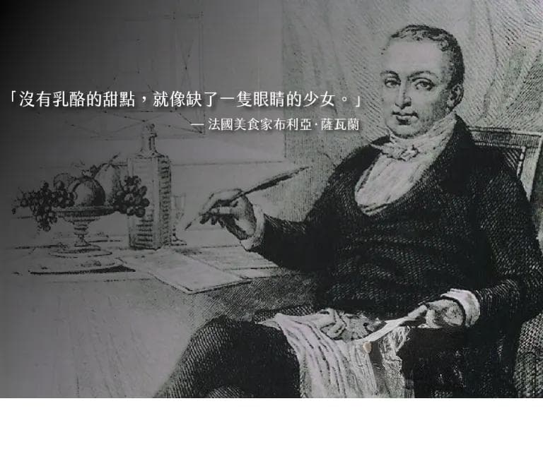 乳酪的好处有哪些？不只是营养健康，还能化解政治危机！