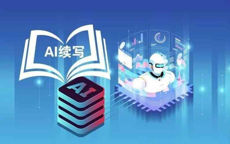 AI文案二次创作：从工具选择到效果评估的全流程指南