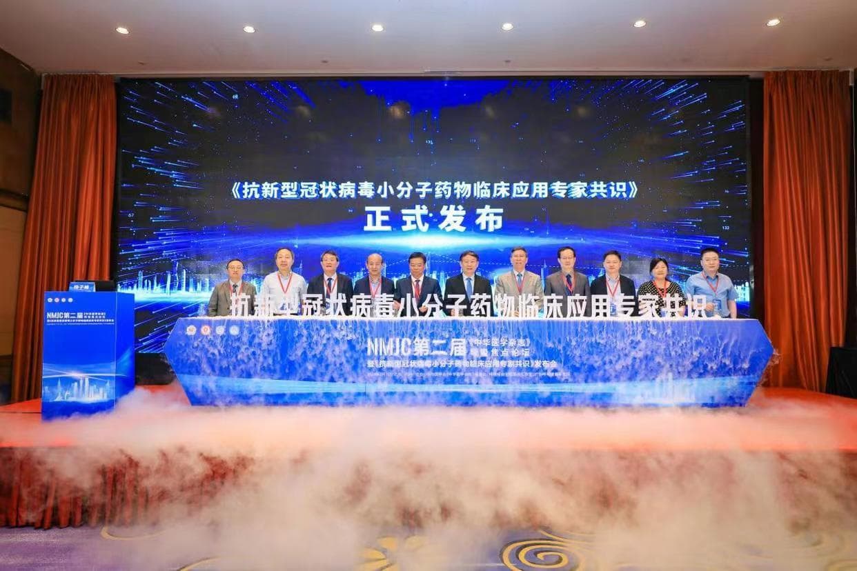 钟南山领衔！抗新冠小分子药临床应用专家共识发布