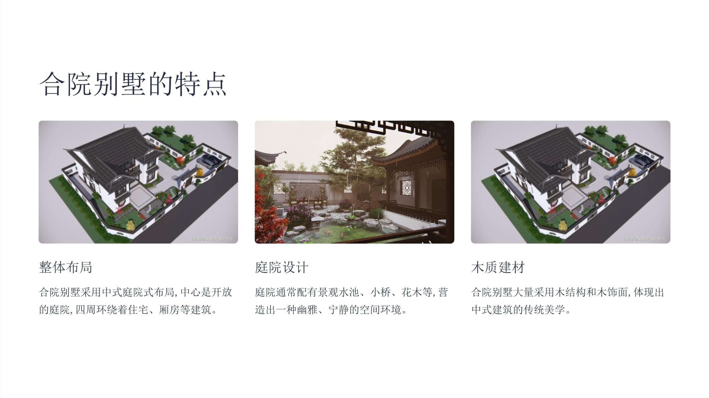 合院别墅分析：传统与现代的完美融合