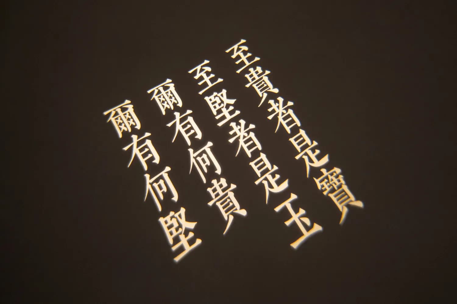 金墨书法怎么写？一文详解使用技巧和创作要点