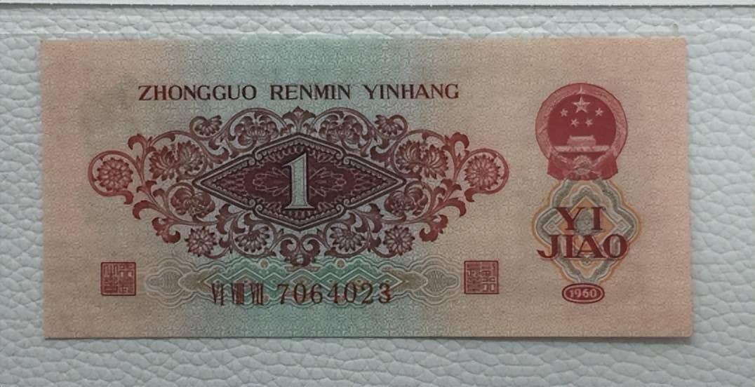 这种红色的1角纸币，1张卖了20898元！谁家里有？