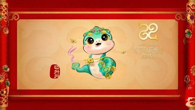 用中华传统文化打造蛇年“萌宠”