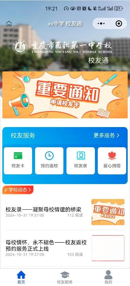 复旦大学微信小程序功能详解：校友服务与校园管理的创新实践