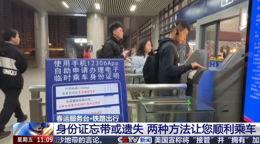 铁路出行身份证忘带或遗失莫慌 两种方法让您顺利乘车