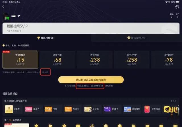 爱优腾芒等APP自动续费调查：低价套餐诱惑续费，权益暗藏套路