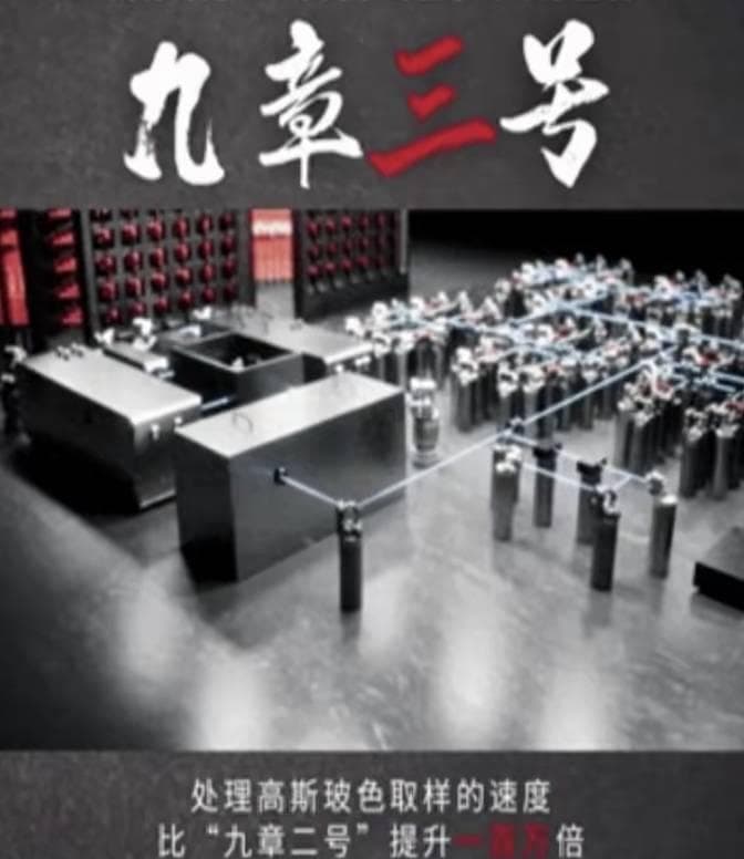 “九章三号”：量子计算领域的中国奇迹