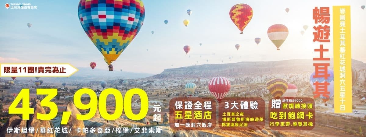 土耳其热气球最佳体验季节：春、夏、秋各有特色