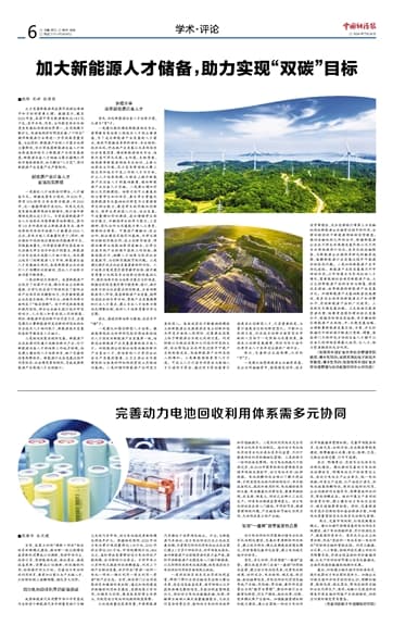 加大新能源人才储备，助力实现“双碳”目标