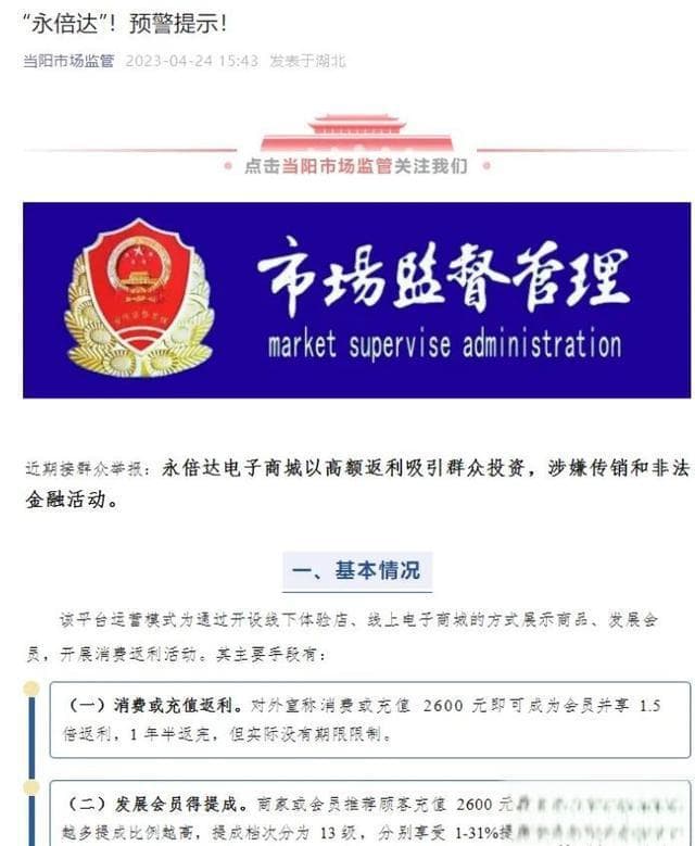 "永倍达"传销骗局揭秘：湖北公务员夫妻80万投资血本无归