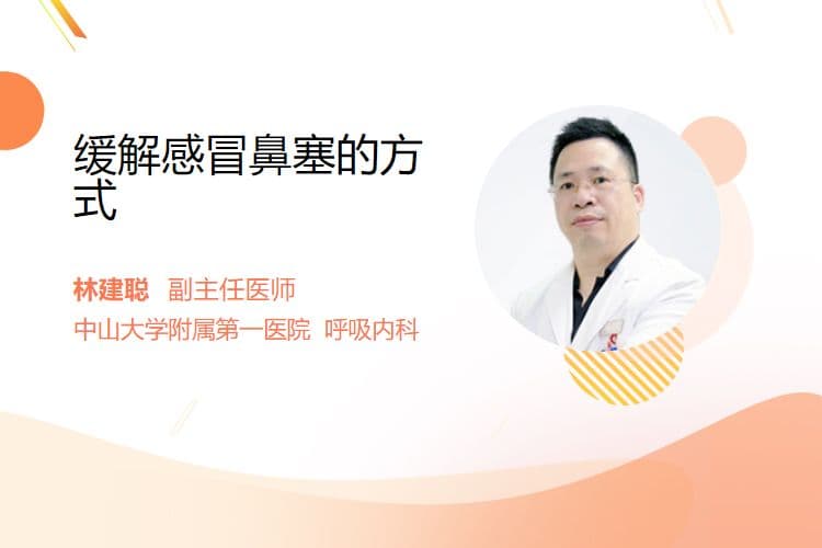 缓解感冒鼻塞的方式