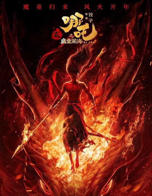 破150亿元！《哪吒2》VS《美队4》，英雄打败了英雄？