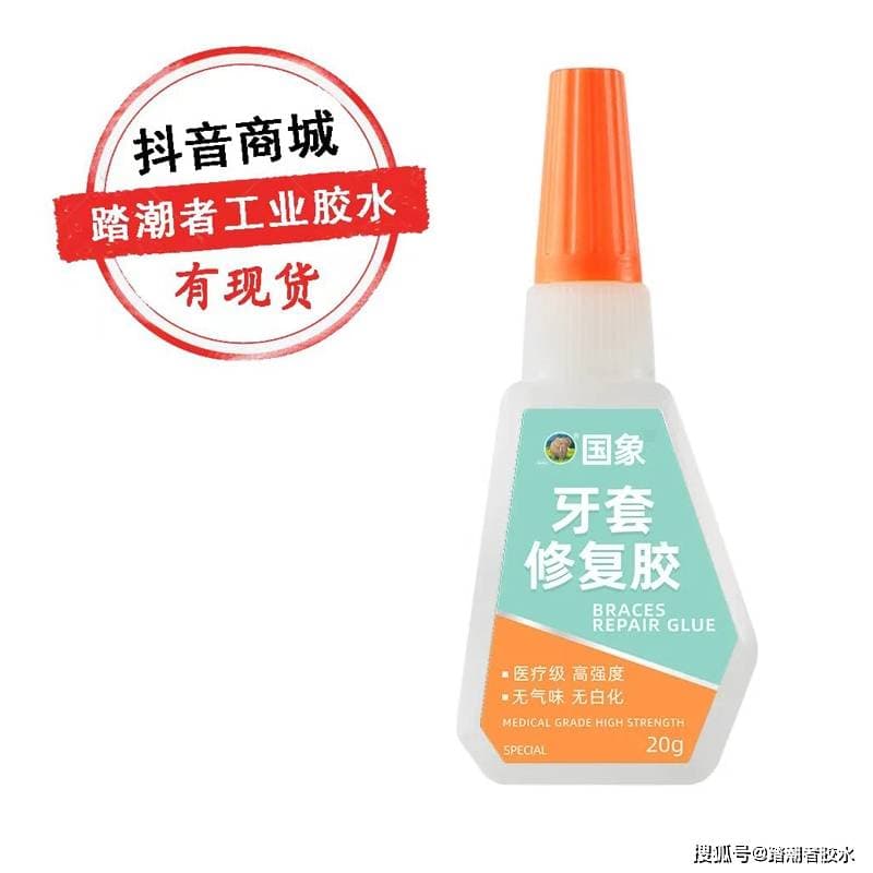 牙套坏了用什么胶水修复？
